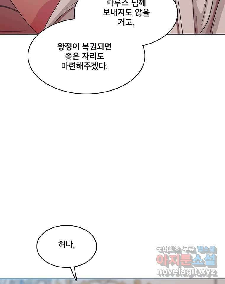 뇌명의 하라 41화 출전 20