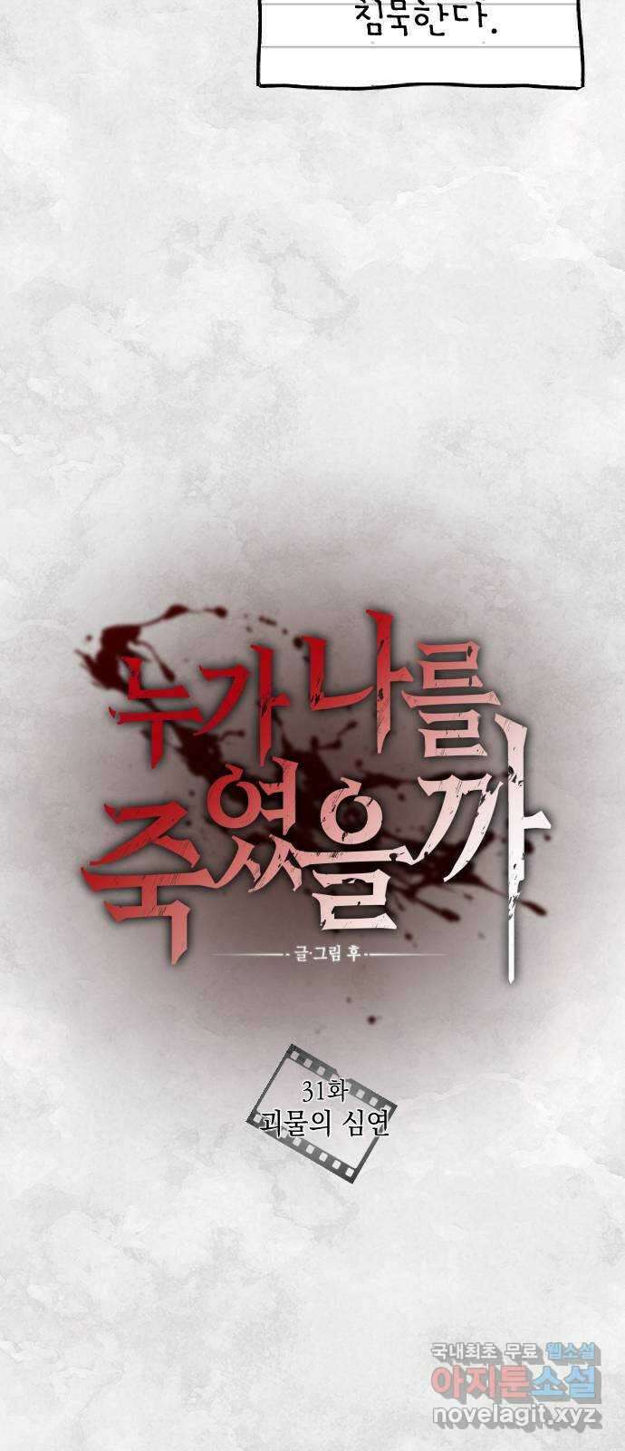 누가 나를 죽였을까 31화. 괴물의 심연 4
