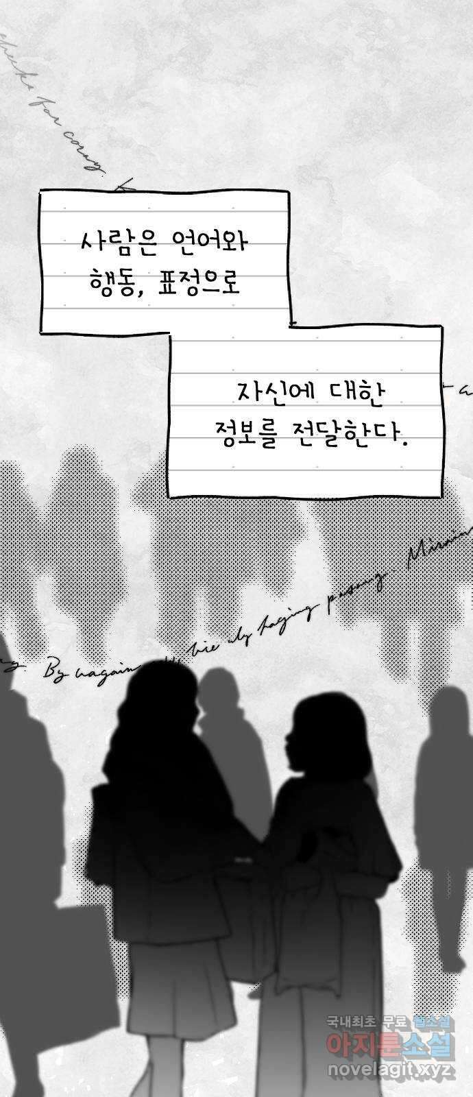 누가 나를 죽였을까 31화. 괴물의 심연 5