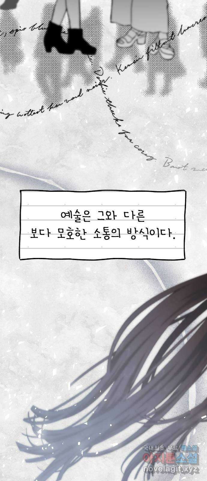 누가 나를 죽였을까 31화. 괴물의 심연 6