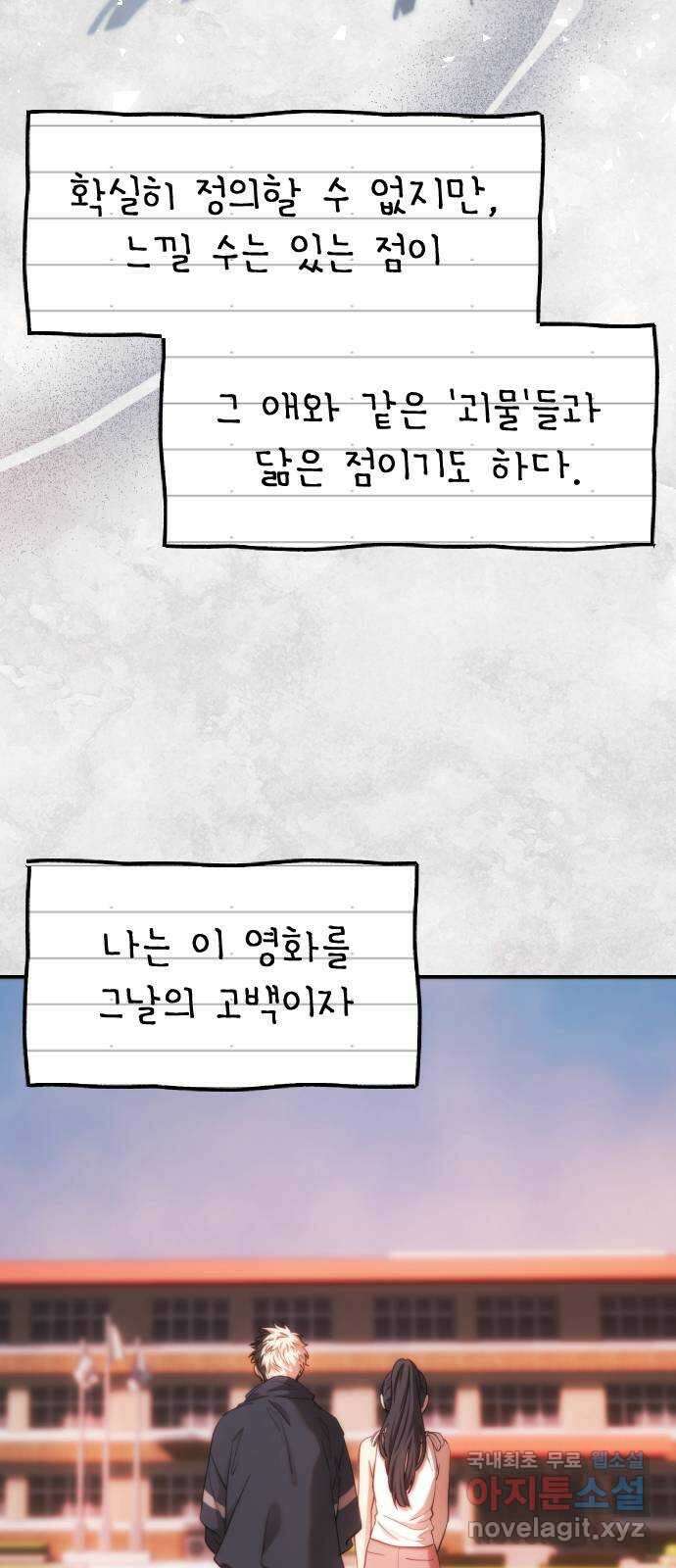누가 나를 죽였을까 31화. 괴물의 심연 7