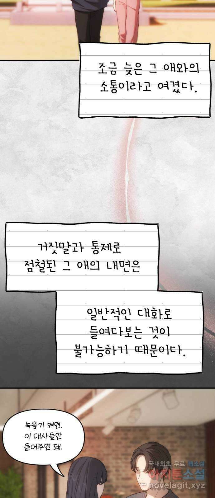 누가 나를 죽였을까 31화. 괴물의 심연 8