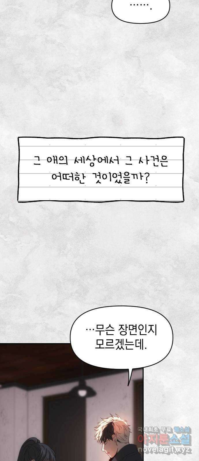 누가 나를 죽였을까 31화. 괴물의 심연 13