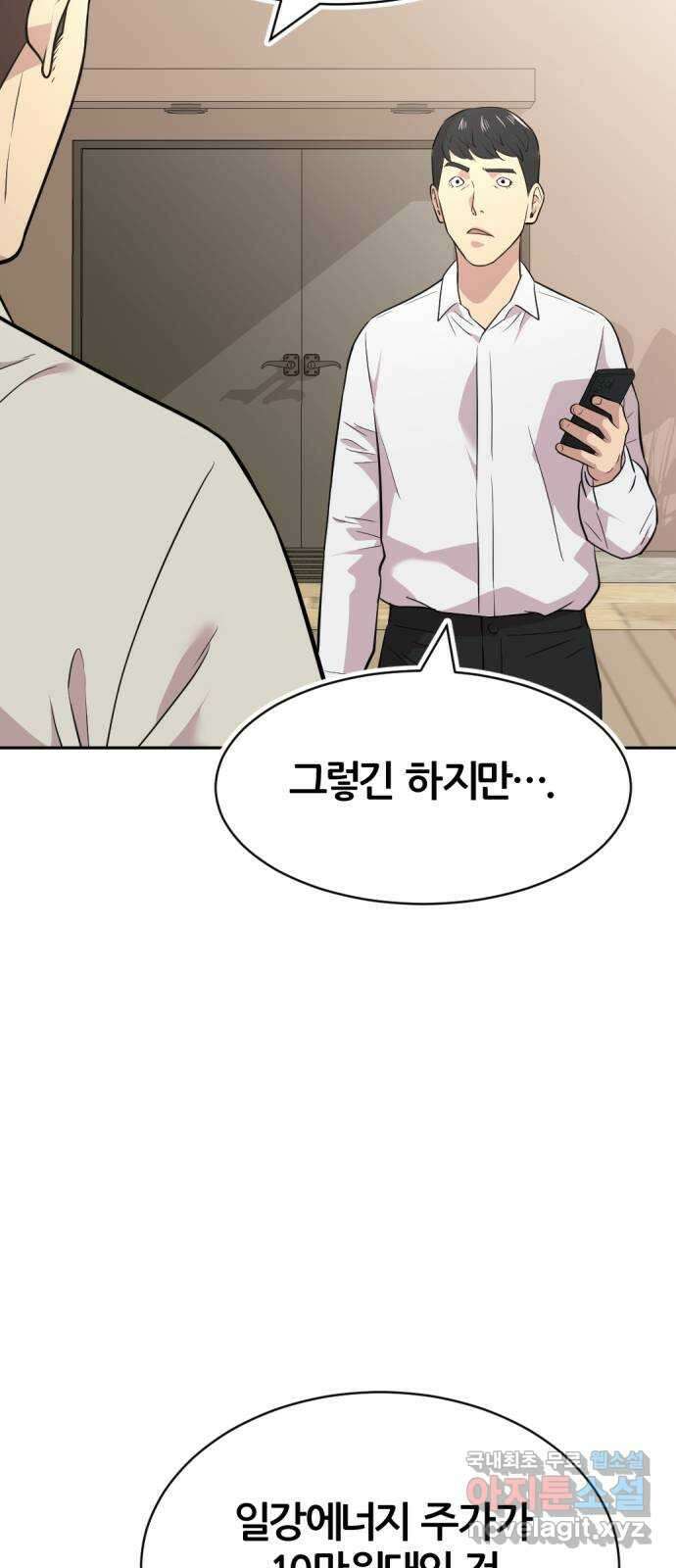 사내고충처리반 46화 6