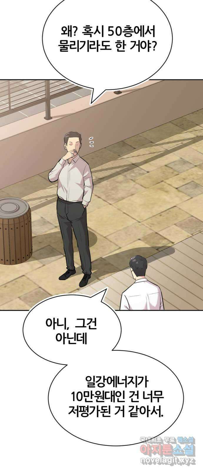 사내고충처리반 46화 14