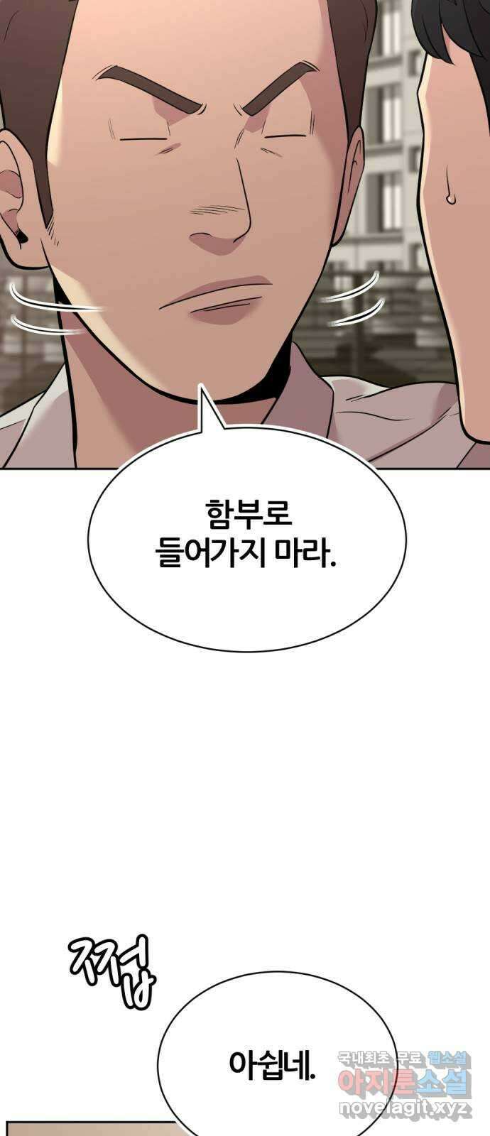 사내고충처리반 46화 16