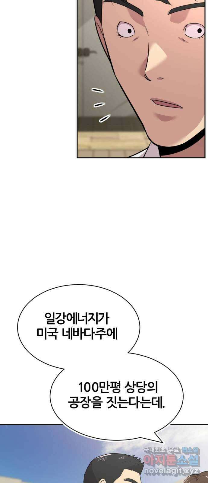 사내고충처리반 46화 18