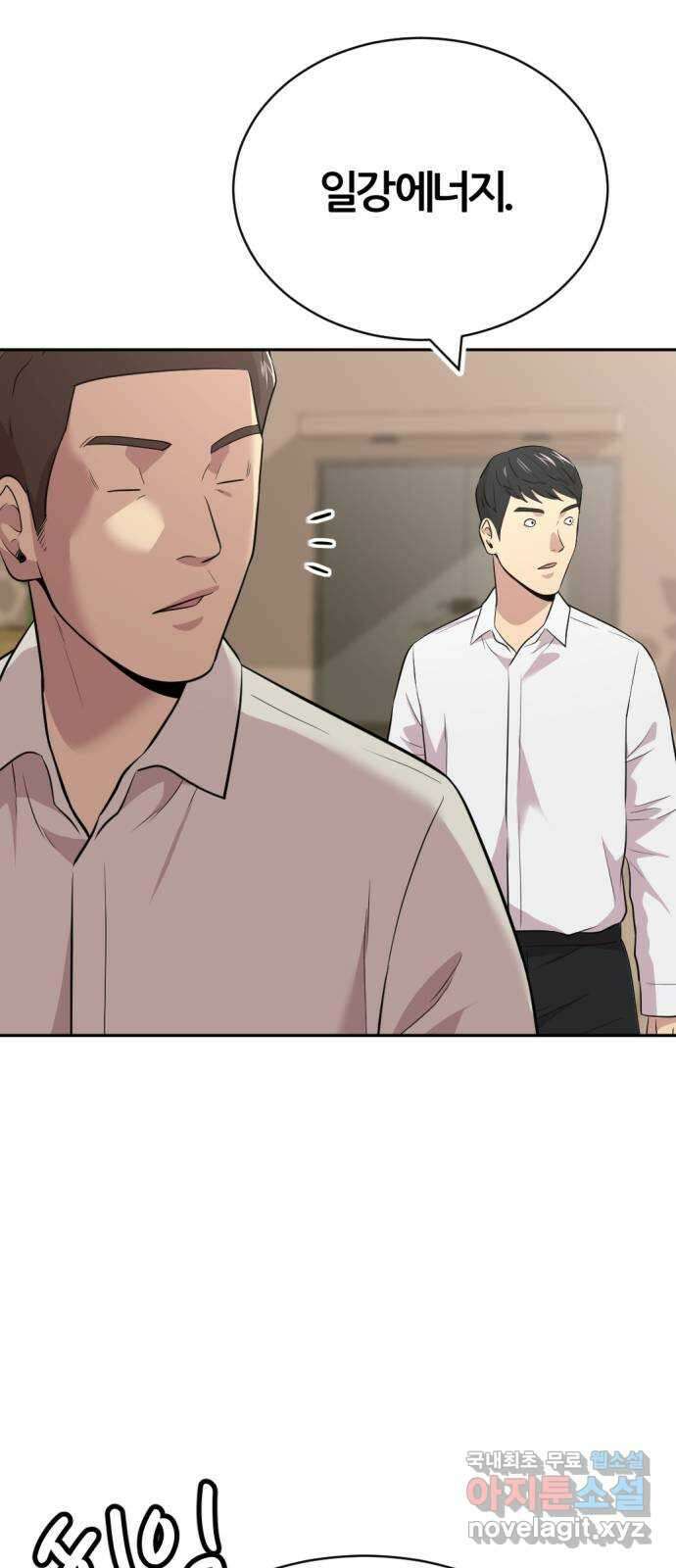 사내고충처리반 46화 24