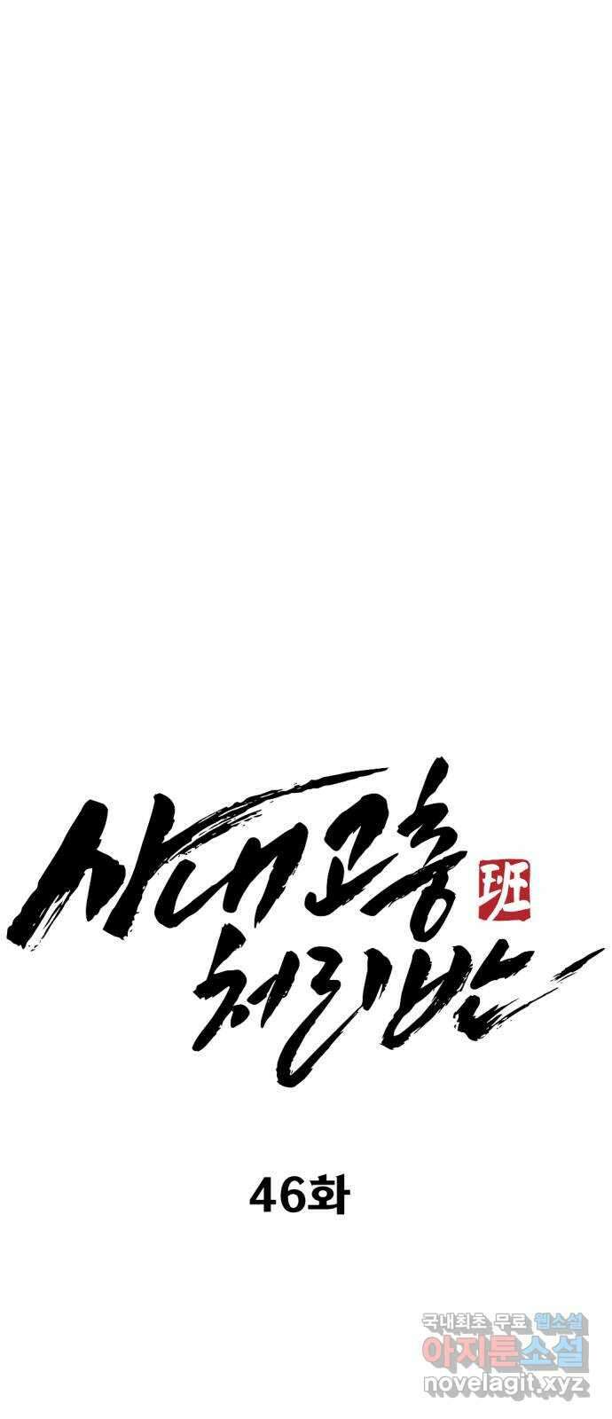사내고충처리반 46화 26