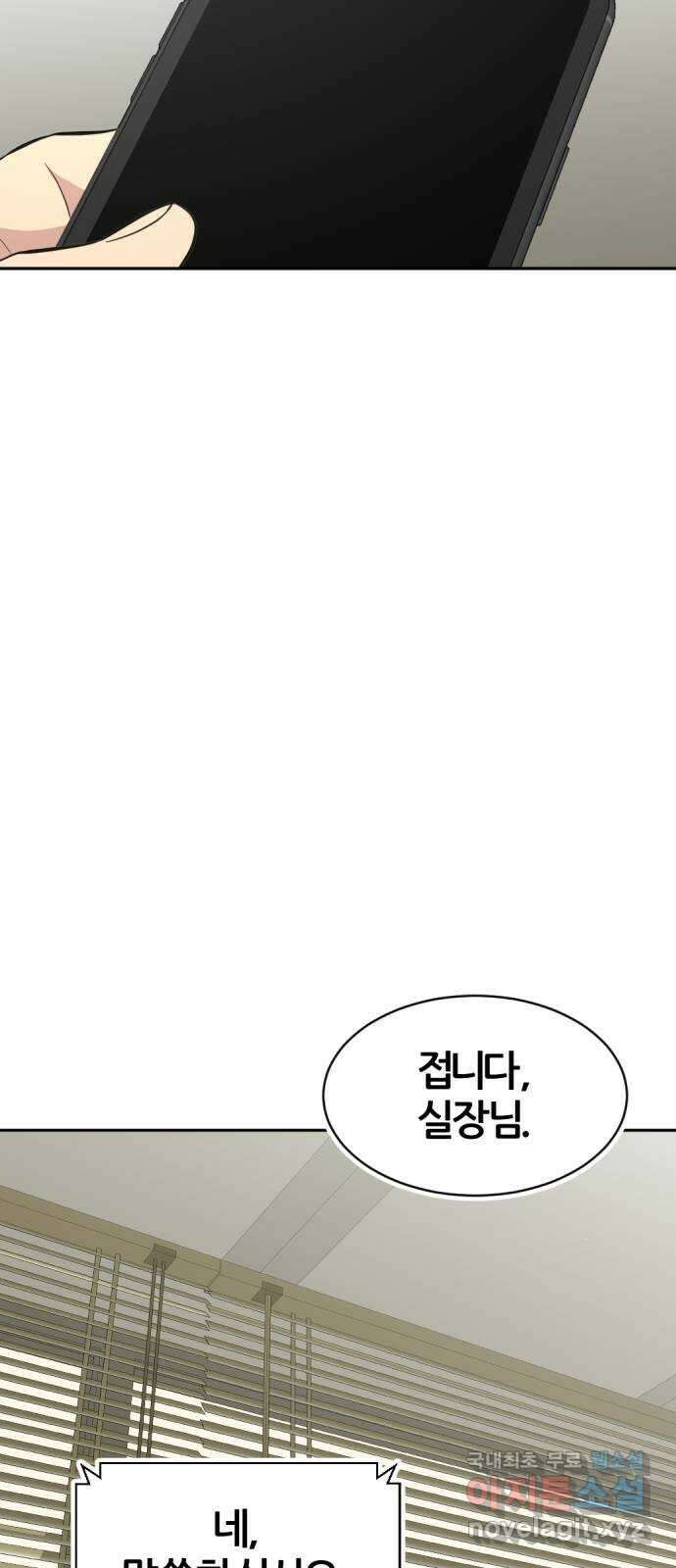 사내고충처리반 46화 32