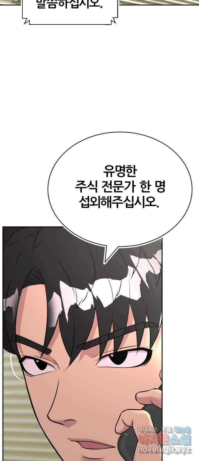 사내고충처리반 46화 33