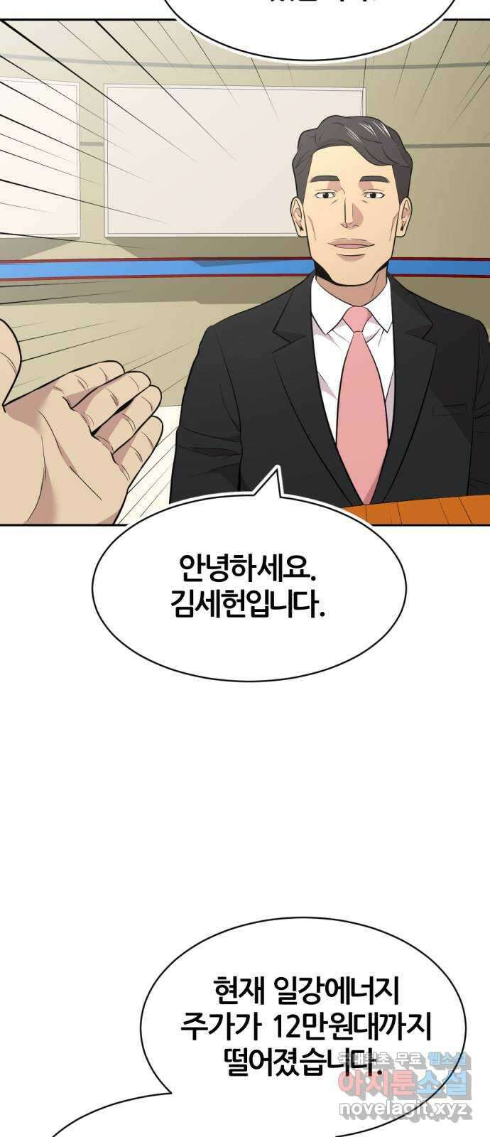 사내고충처리반 46화 44