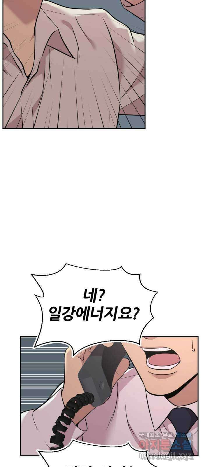 사내고충처리반 46화 55