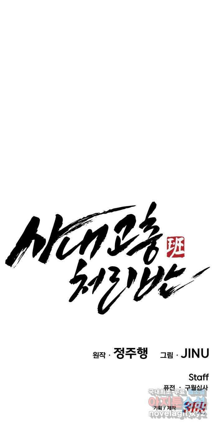 사내고충처리반 46화 77