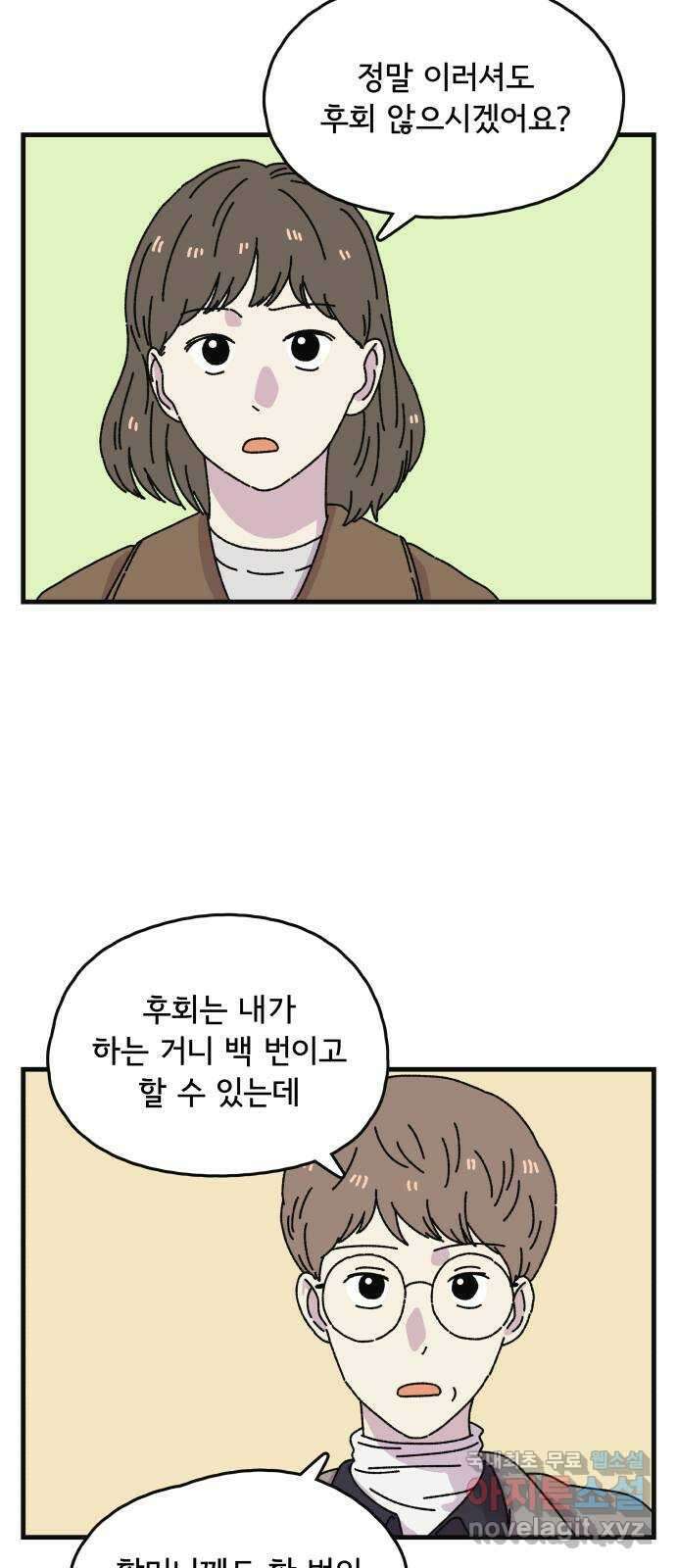 주부 육성중 74화 3