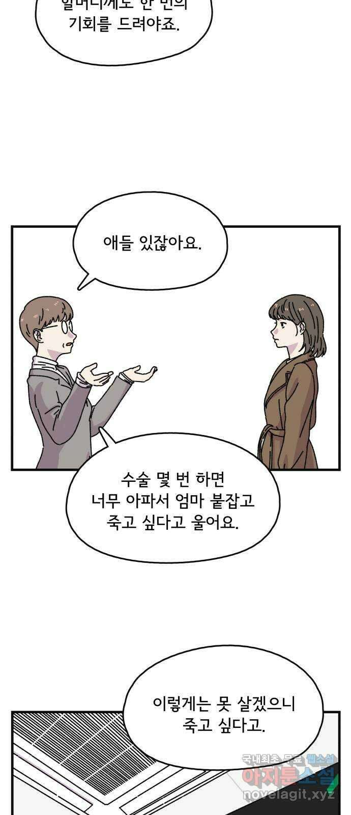 주부 육성중 74화 4