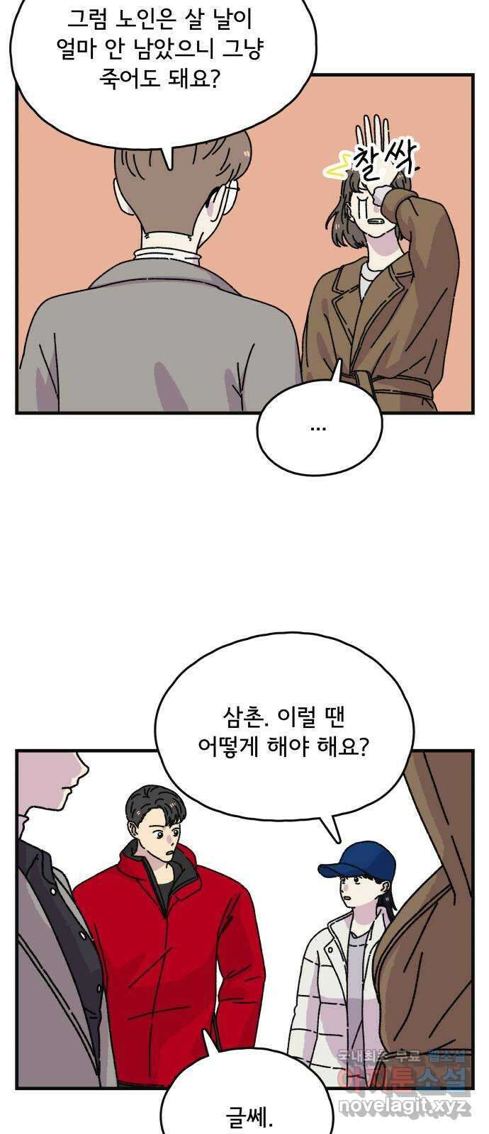 주부 육성중 74화 6
