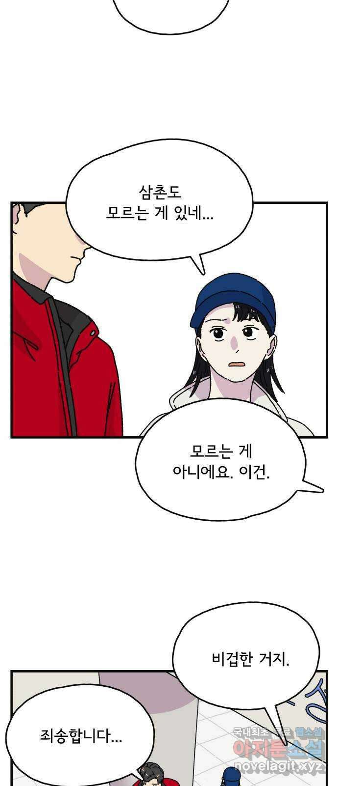 주부 육성중 74화 7