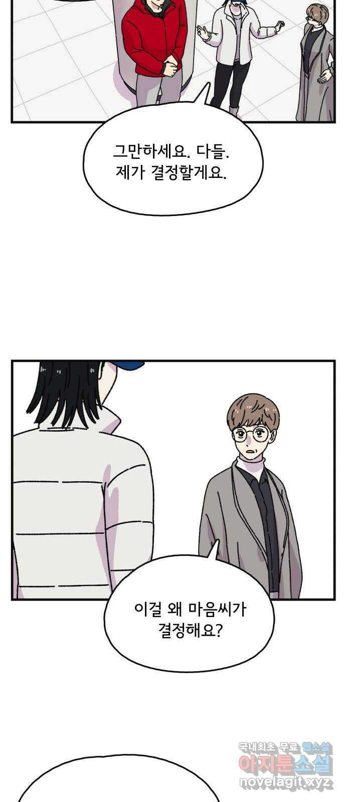 주부 육성중 74화 8