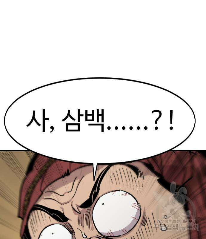 화산귀환 88화 2