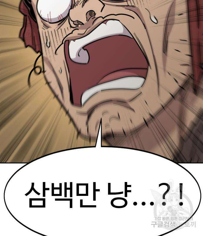 화산귀환 88화 3