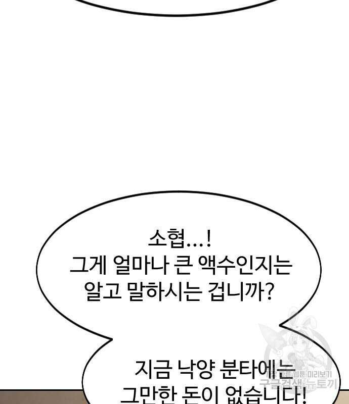 화산귀환 88화 4