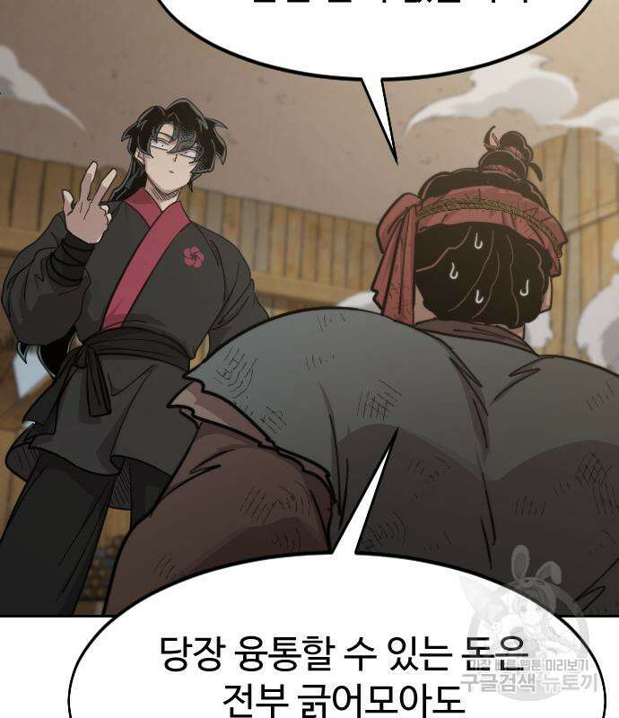 화산귀환 88화 5