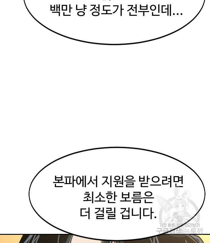 화산귀환 88화 6