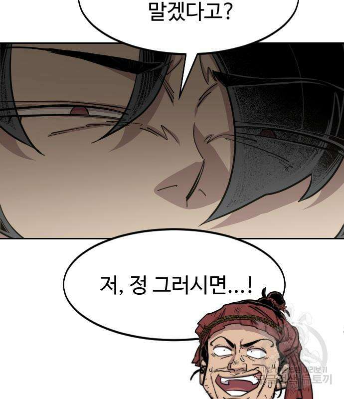 화산귀환 88화 10