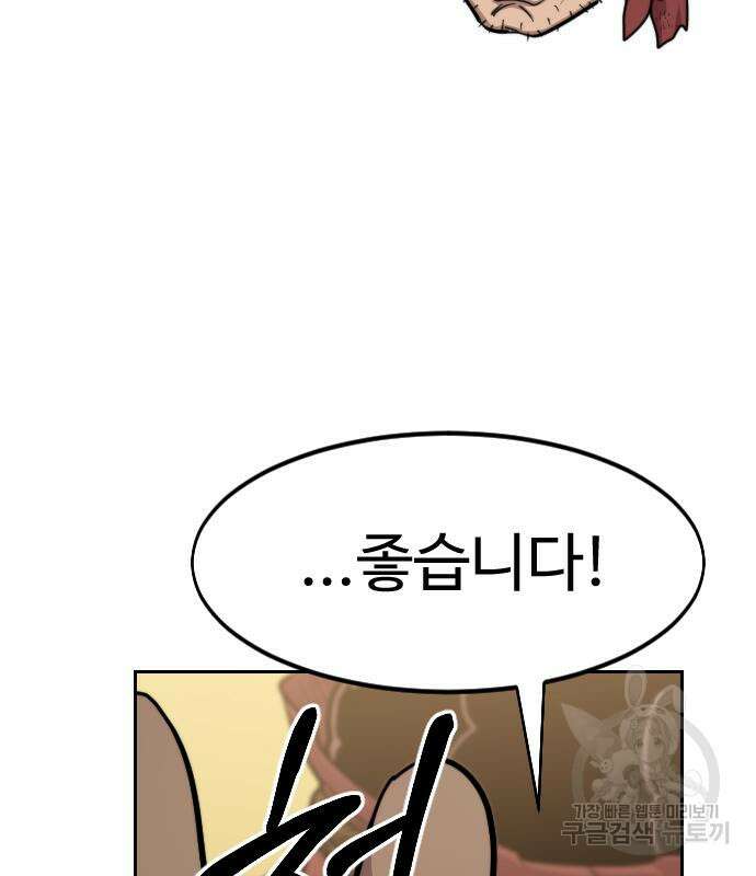 화산귀환 88화 11