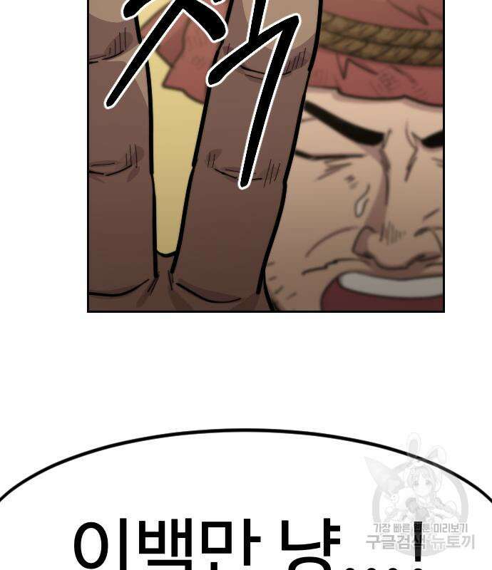화산귀환 88화 12