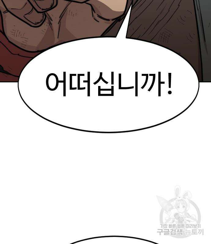 화산귀환 88화 14