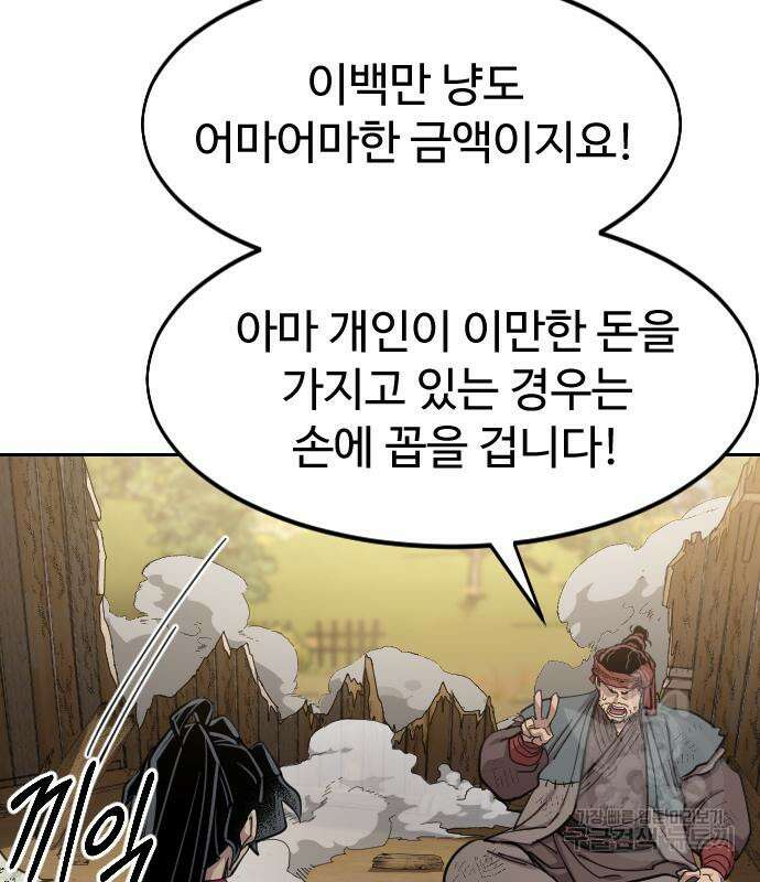 화산귀환 88화 15