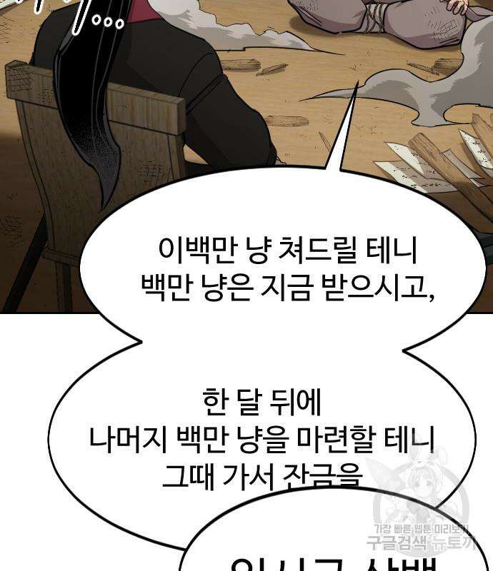 화산귀환 88화 16