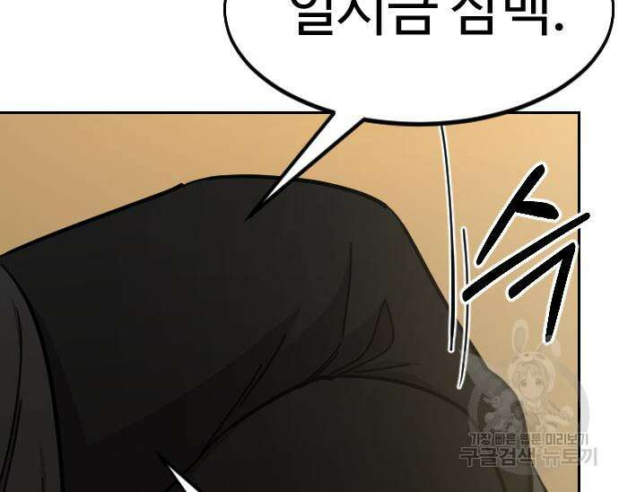 화산귀환 88화 17