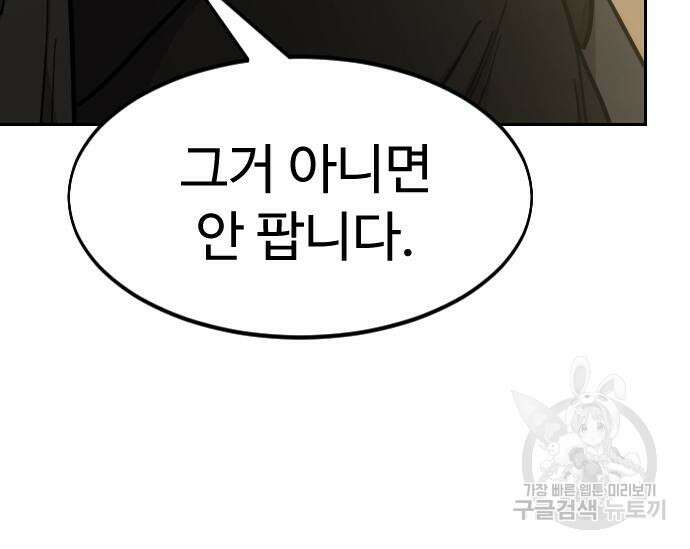 화산귀환 88화 18