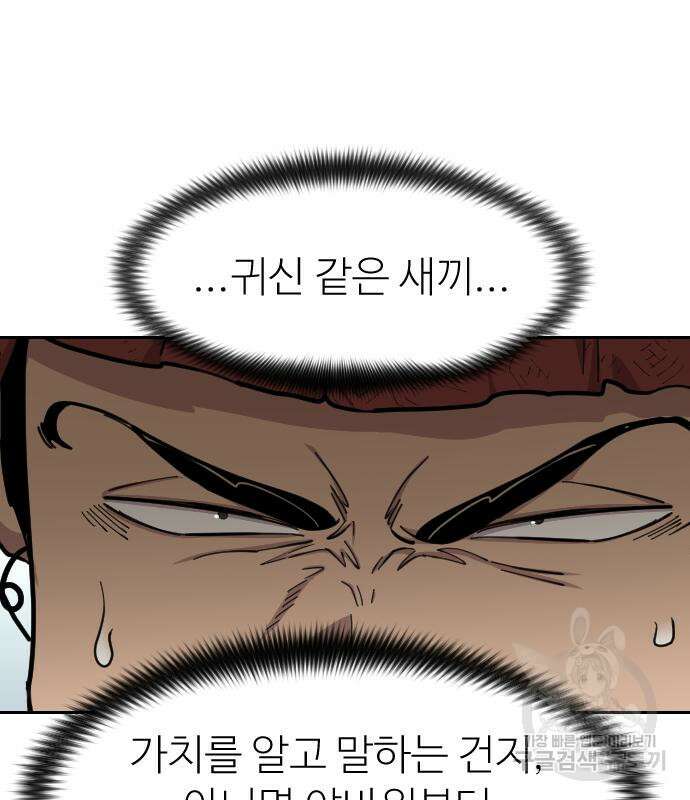 화산귀환 88화 19