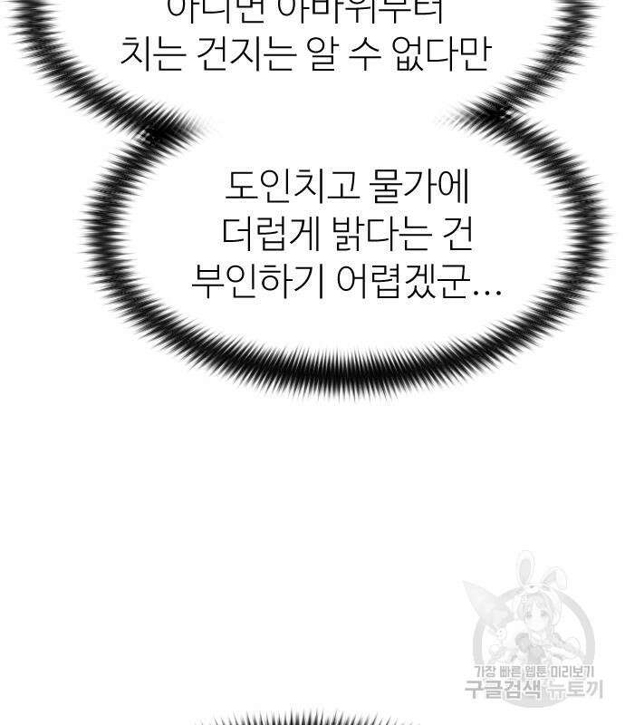 화산귀환 88화 20