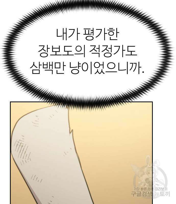 화산귀환 88화 21