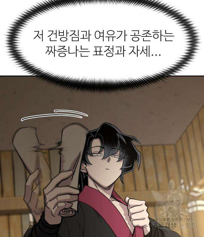 화산귀환 88화 23