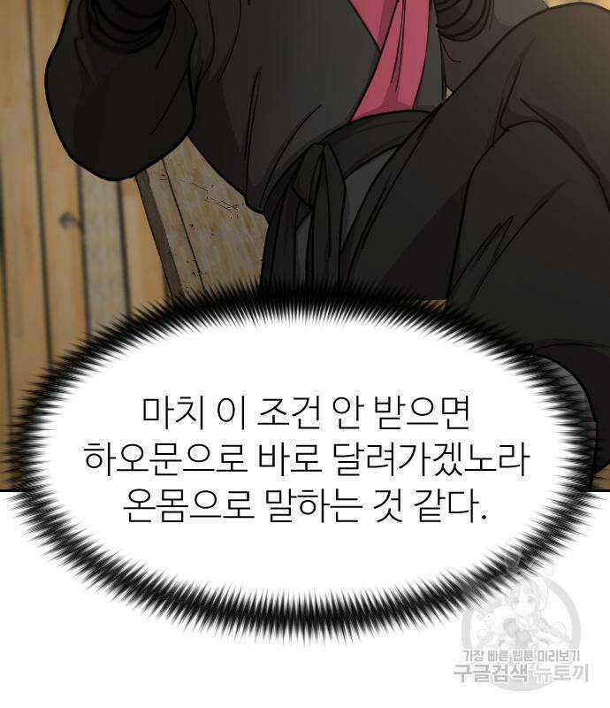 화산귀환 88화 24