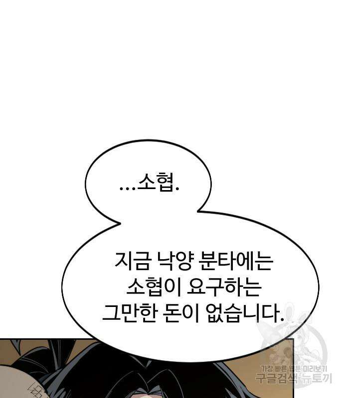 화산귀환 88화 25