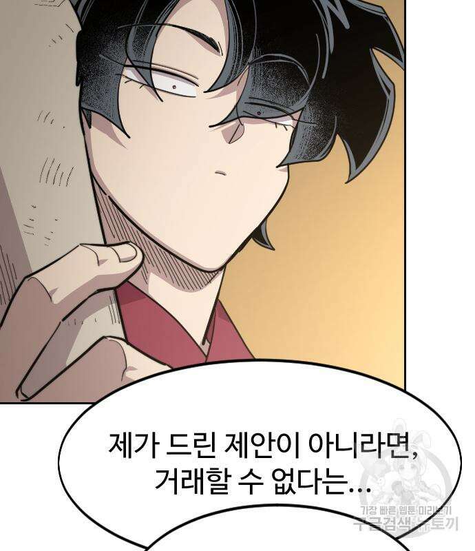 화산귀환 88화 26