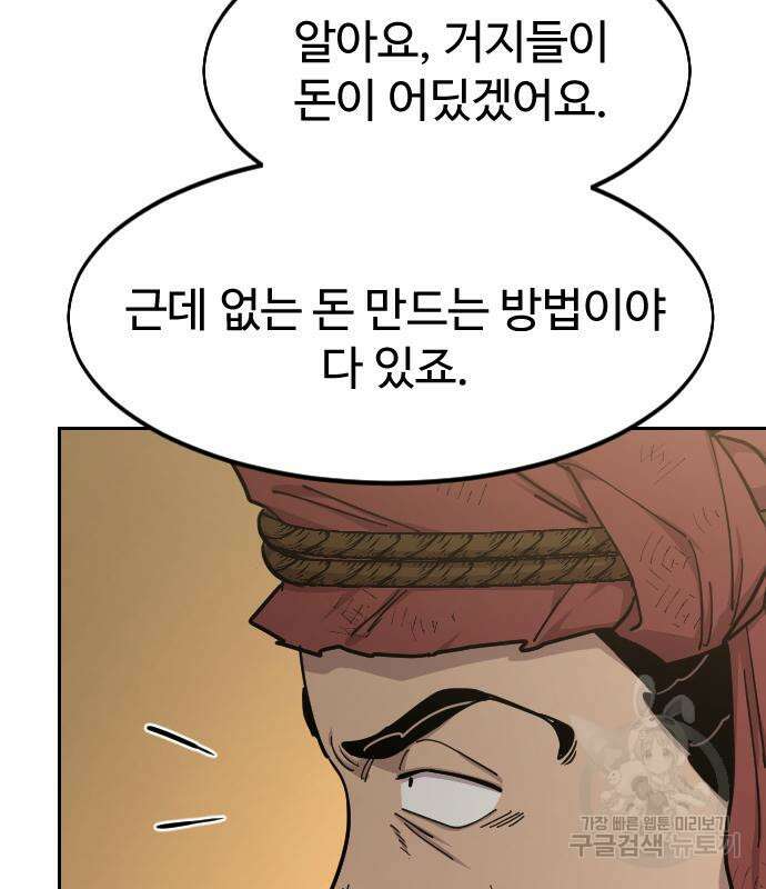 화산귀환 88화 27