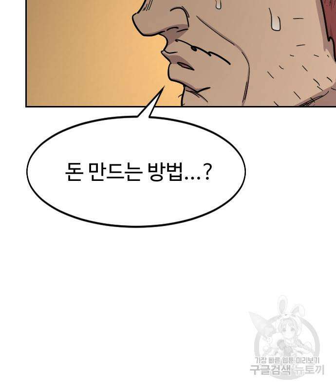 화산귀환 88화 28