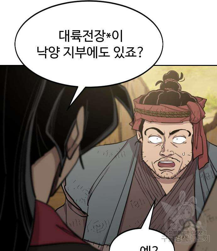 화산귀환 88화 29