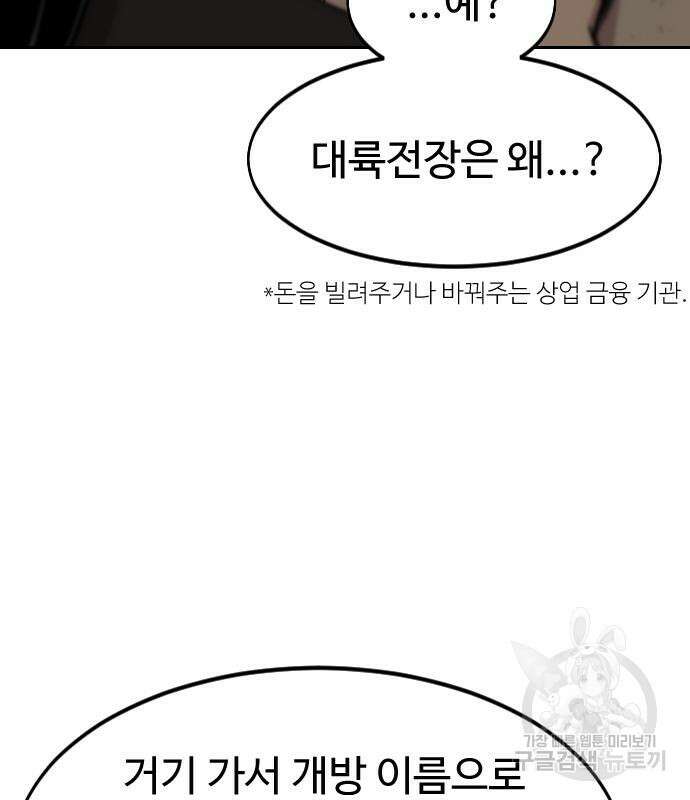 화산귀환 88화 30