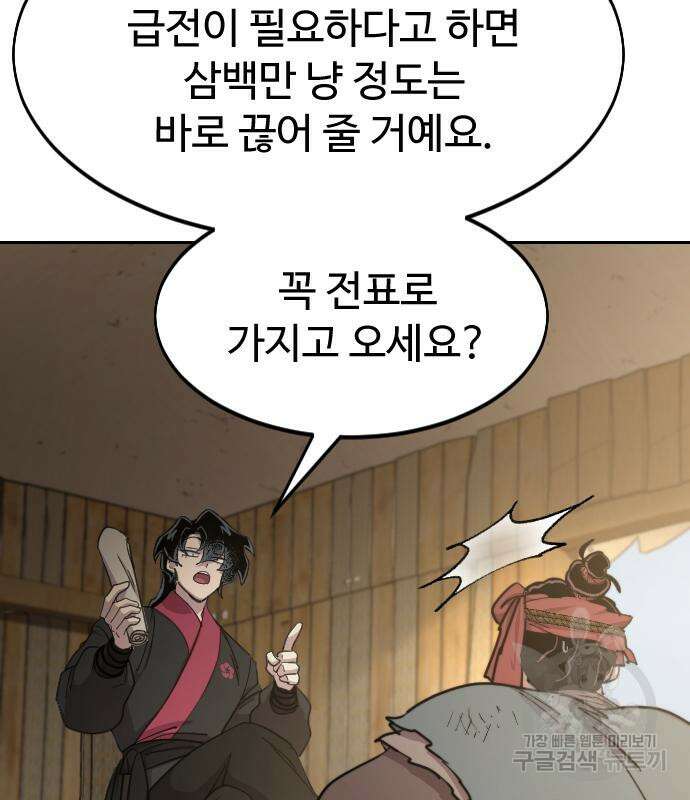 화산귀환 88화 31