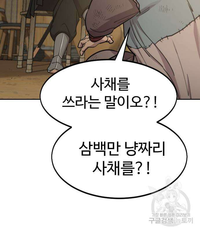 화산귀환 88화 32