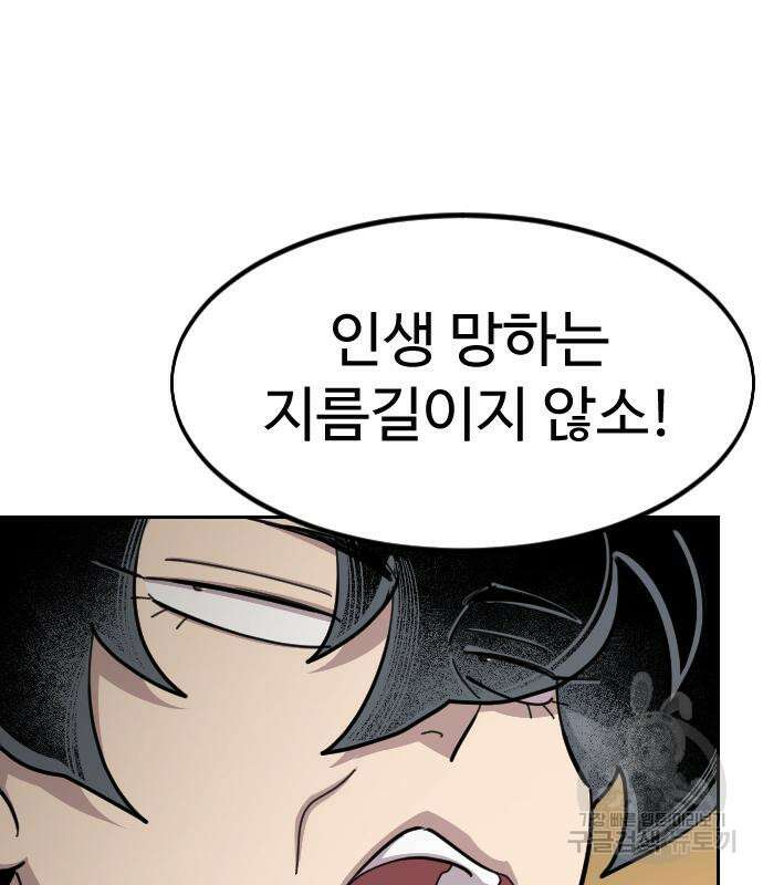 화산귀환 88화 33